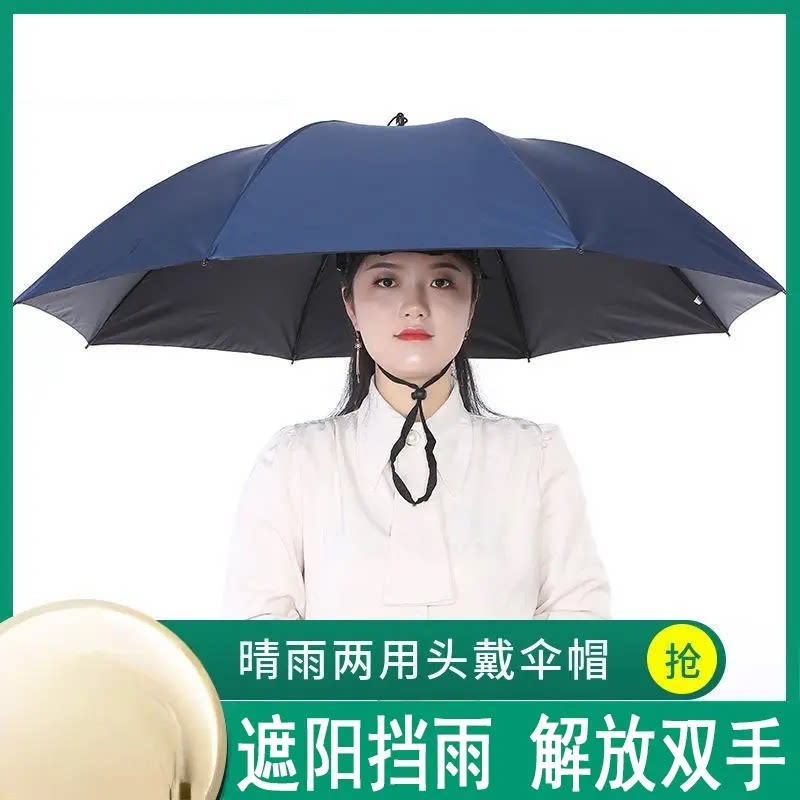 带头上的伞帽头戴式遮阳防晒钓鱼伞大号采茶斗笠雨伞帽斗篷头盔伞
