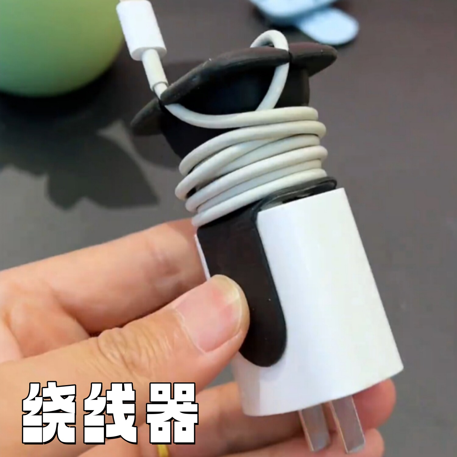 手机充电器保护套数据线绕线器苹果通用充电头充电线防折断理线器