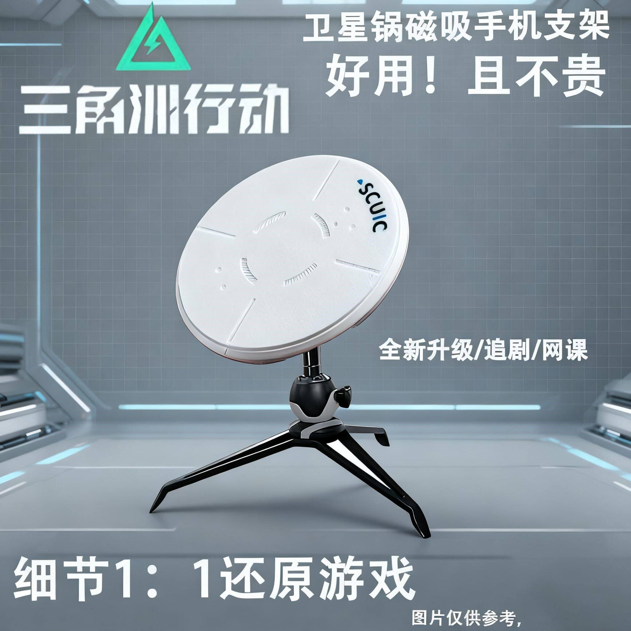 新款三角洲卫星通讯天线锅磁吸手机支架可调角度模型摆件周边礼物