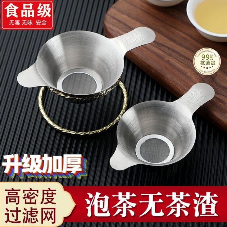 不锈钢茶滤304茶漏泡茶过滤网茶滤网茶漏器茶具配件功夫茶隔漏网