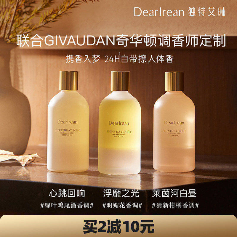 Dr独特艾琳身体油香氛精华润肤护肤油秋冬滋润保湿乳以油养肤成人