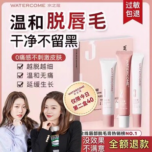 水之蔻脱毛膏唇部脱毛温和脱唇毛去小胡子官方旗舰店正品女生专用