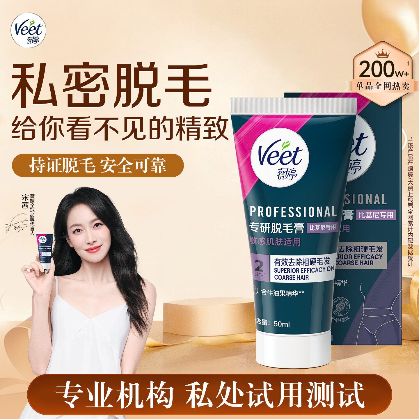 Veet薇婷私处脱毛膏女温和比基尼全身可用腋下不留黑点男私密阴毛