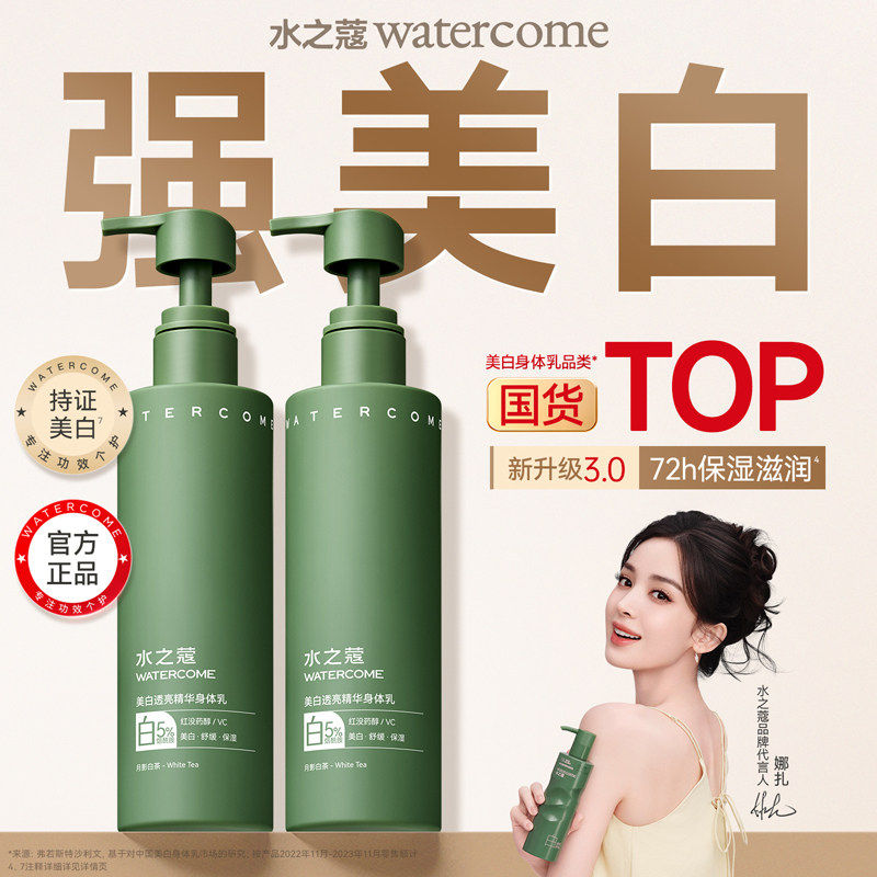 水之蔻身体乳美白保湿补水烟酰胺
