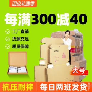 特硬定制加厚服装 飞机盒纸箱大号长方形快递盒扁平中大码 打包纸盒