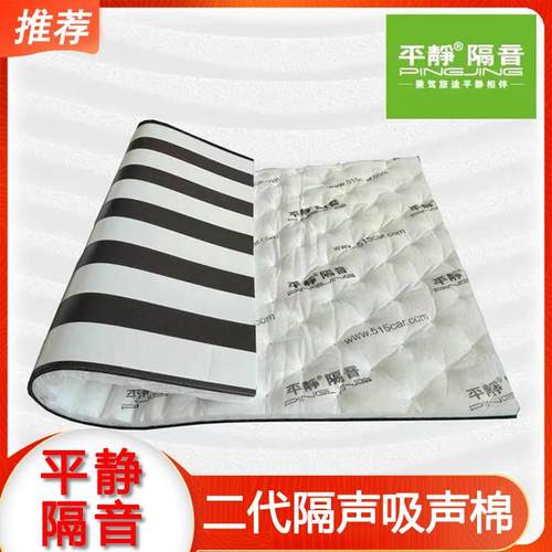 平静汽车隔音 二代超级隔声吸声棉 隔音吸音保温隔热环保阻燃防火
