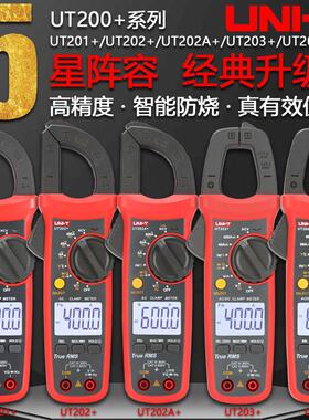 优利德UT204+/201数字钳形表真有效值智能高精度自动交直流万用电