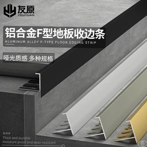 铝合金F型收边条楼梯防滑条台阶压边条F扣压条收口条包边条装饰条