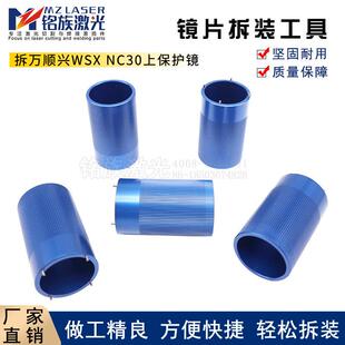 光纤切割机拆聚焦准直镜筒万顺兴拆镜工具拆卸安装扳手