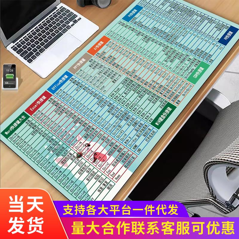 超大鼠标垫书桌垫办公定制office快捷键大全电脑键盘垫子cad女