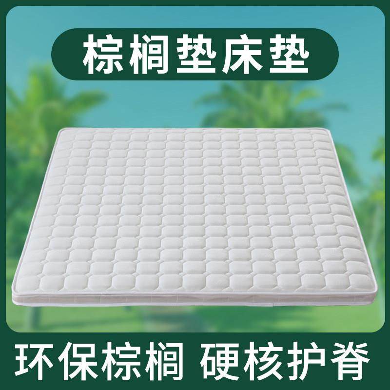 棕榈垫床垫天然椰棕乳胶软硬两用护脊椎儿童榻榻米可定制任意尺寸