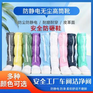 防静电鞋 无尘高筒安全靴白色防砸钢板包头施工洁净室长筒鞋 防护鞋