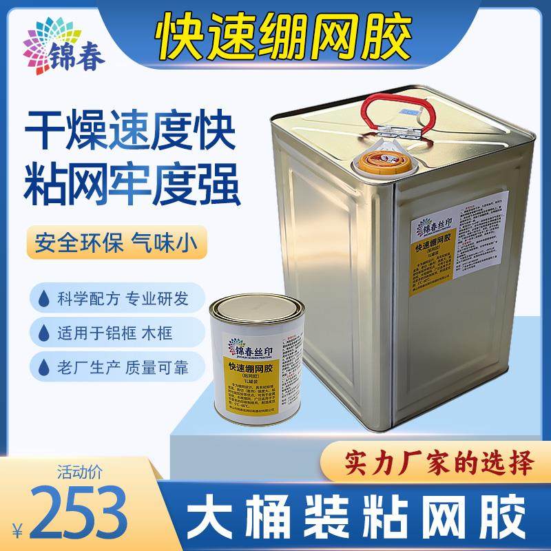 快速绷网胶粘网胶丝印pcb胶水木铝框丝网纱网版拉网单黄胶浆制版
