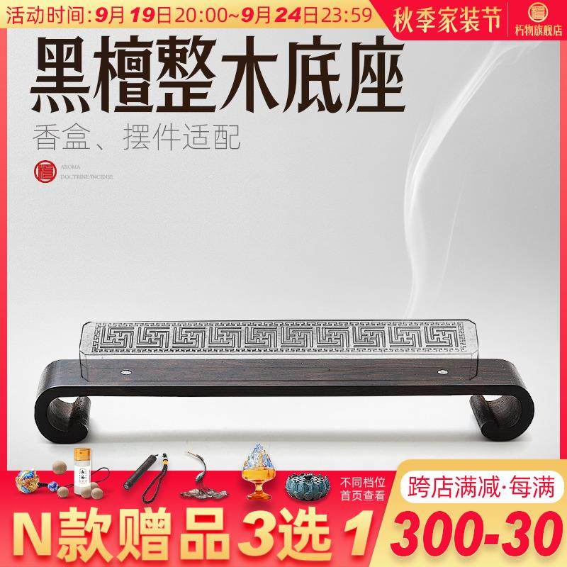 黑檀木底座家用香托复古实木镂空创意托架室内香道工具摆件线香盒