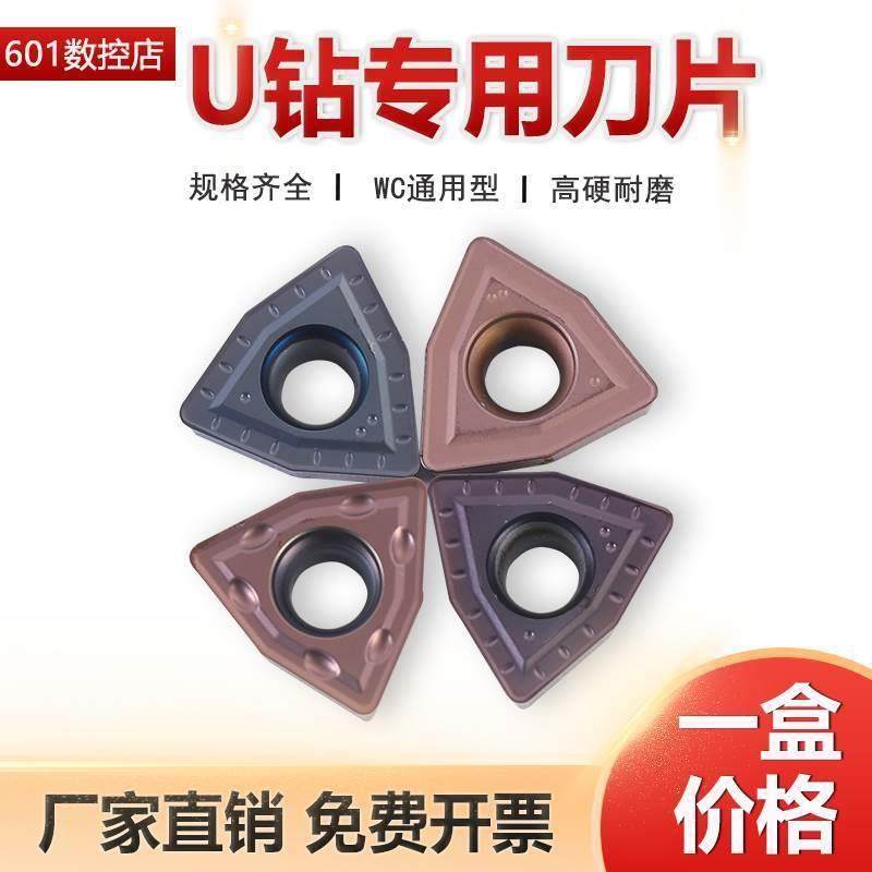 U钻刀片快速钻头暴力钻通用钢件数控刀粒WCMX050308/040208桃型刀,五金/工具,数控刀片/刀粒,淘宝优惠券,粉丝福利购,淘宝优惠卷