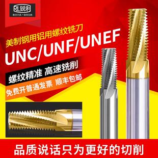 锐利钨钢美制螺纹铣刀钨钢全齿多牙钢件不锈钢1/4-20全牙铣牙刀