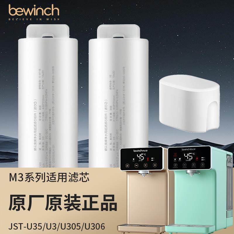 碧云泉净水机M3滤芯JST-U305/U35/U306滤芯型号MC105/U105覆合