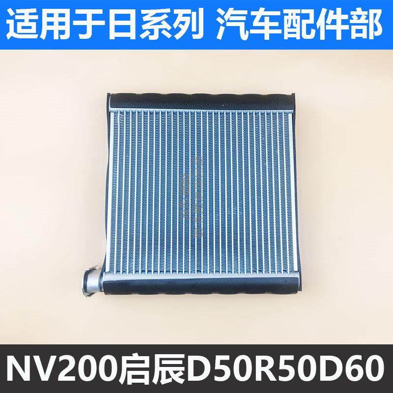 适用于郑州NV200启辰d50r50d50蒸发器空调蒸发器芯总成蒸发箱,汽车零部件/养护/美容/维保,压缩机及空调部件,淘宝优惠券,粉丝福利购,淘宝优惠卷
