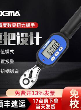 台湾ADEMA艾德玛数显扭力扳手短把扭矩力矩高精度维修鹰架工具
