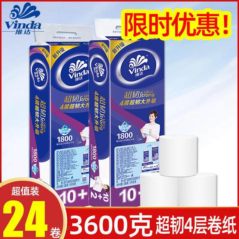 维达卷纸家用手纸24卷单提1800克无芯厕纸卫生纸实惠装大卷筒纸,洗护清洁剂/卫生巾/纸/香薰,卷筒纸,淘宝优惠券,粉丝福利购,淘宝优惠卷