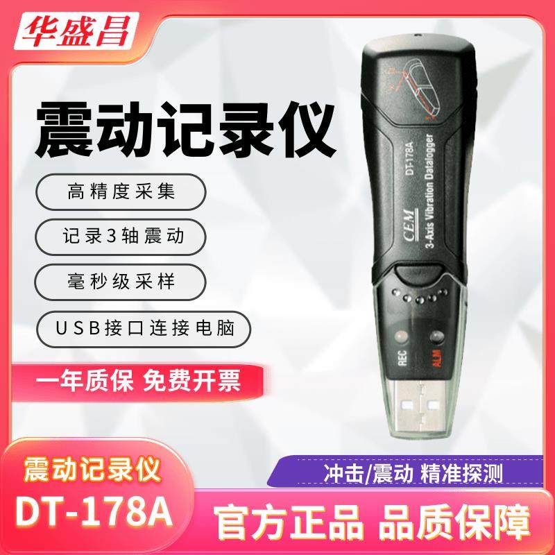 USB华盛昌震动记录仪DT-178迷你型测震仪笔式自动振动测试仪,五金/工具,测振仪,淘宝优惠券,粉丝福利购,淘宝优惠卷