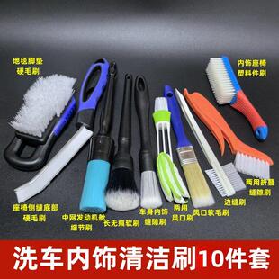 洗车小刷子套装软毛大号内饰边缝顶棚座椅刷汽车空调出风口清洁刷