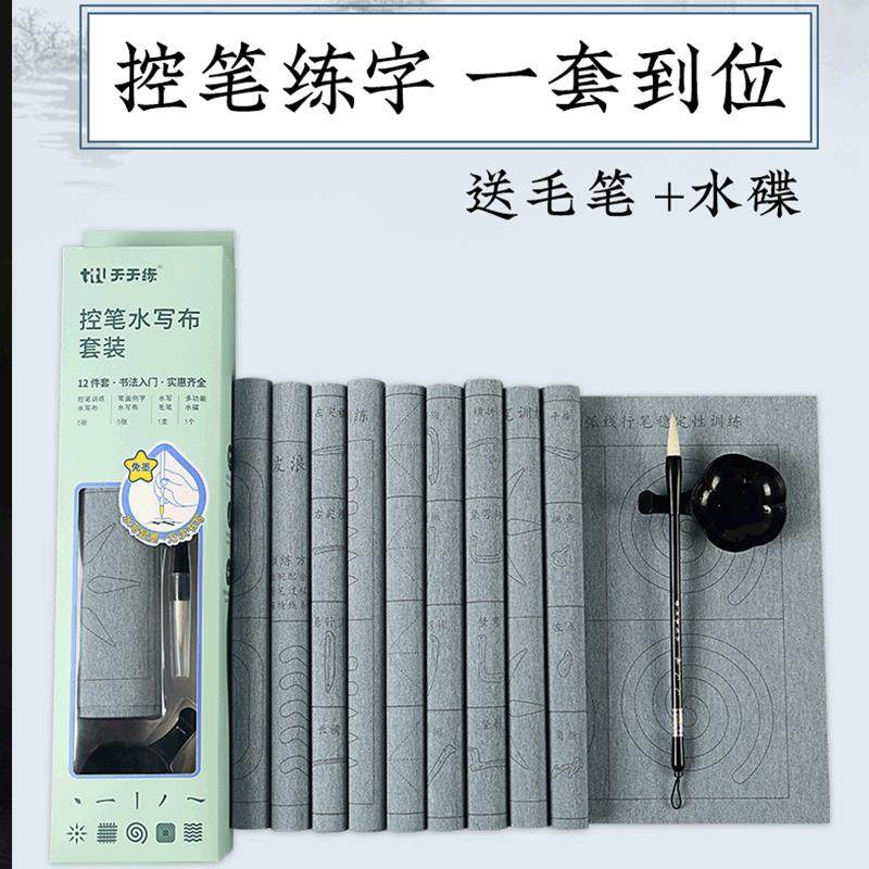 酷宝迪 新款控笔水写布初学者毛笔书法小学生中学生书法培训手指,文具电教/文化用品/商务用品,水写布,淘宝优惠券,粉丝福利购,淘宝优惠卷