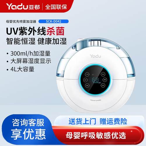 亚都空气超声波加湿器SCK-D042家用卧室办公室大容量定时恒湿杀菌