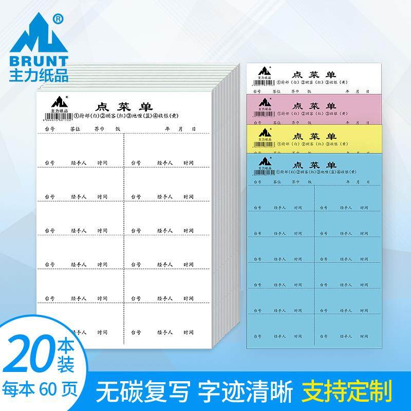 点菜单二联三四联饭店酒水单两联通用手写菜单本餐饮夜宵烧烤火锅