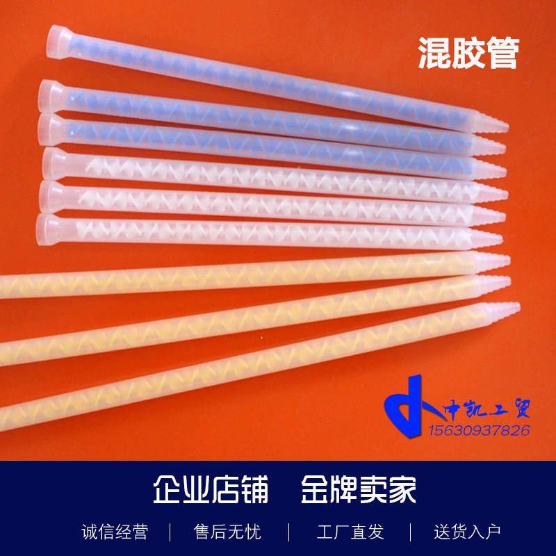 无溶剂混胶管静态混合管专用鑫仕达通泽诺德美克塑料混胶嘴棒,五金/工具,其他机械五金,淘宝优惠券,粉丝福利购,淘宝优惠卷