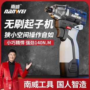 螺丝批电起子 南威起子机无刷锂电冲击家用电动螺丝刀电钻充电式