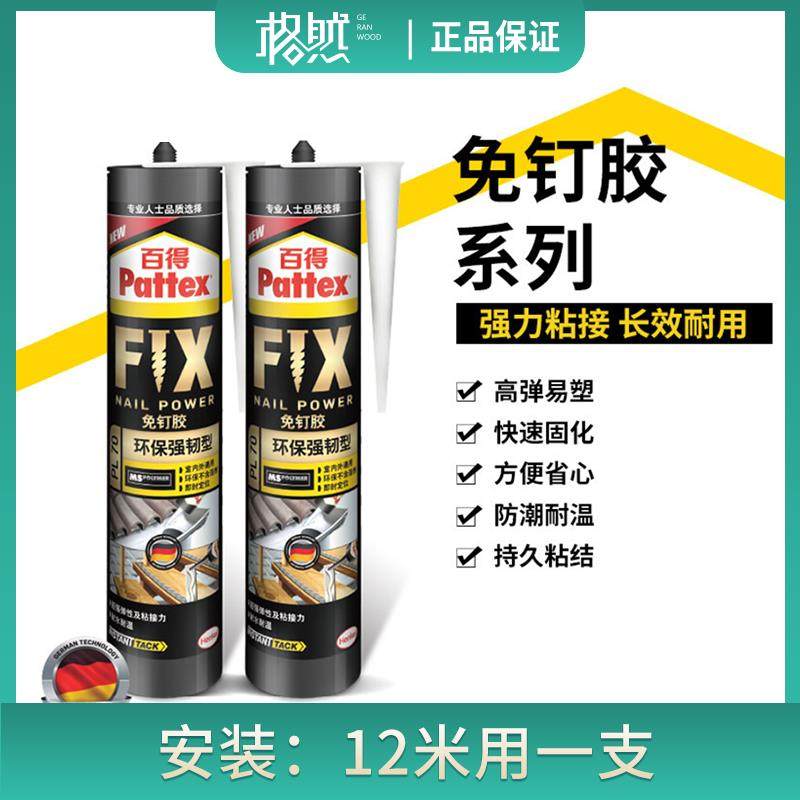 汉高百得免钉胶强力胶液体钉玻璃胶瓷砖胶镜子胶PL70安装踢脚线