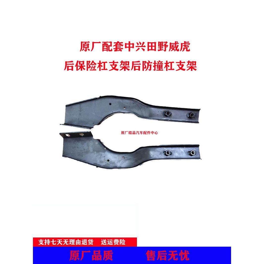 中兴田野威虎后保险杠支架后防撞杠支架后杠支架威虎F1F3TUV皮卡
