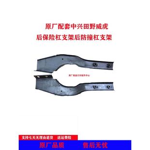 中兴田野威虎后保险杠支架后防撞杠支架后杠支架威虎F1F3TUV皮卡