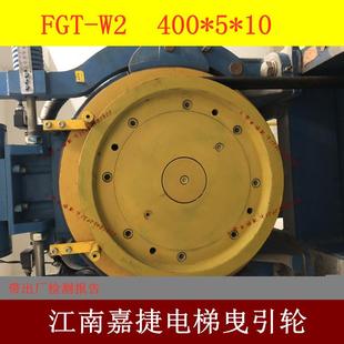 400 主機輪導(dǎo)向輪適用江南嘉捷 420 電梯曳引輪FGT