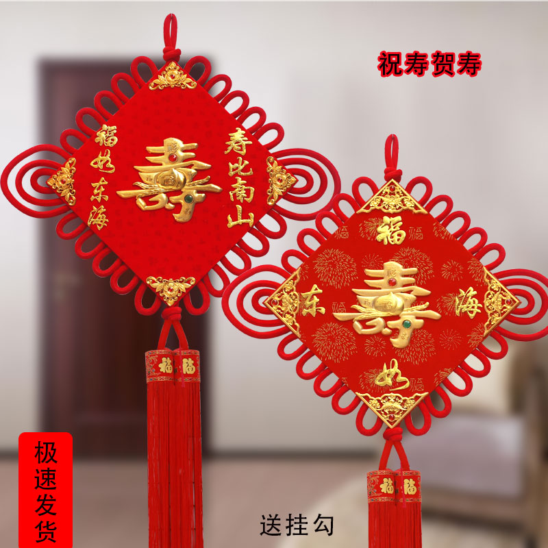 速发绒布中国结寿字板挂件福字大号客厅装饰喜庆家居生日祝寿送礼