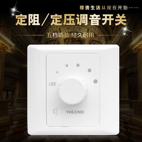 背景音乐定阻/定压式 调音开关音箱喇叭K音量控制声音调节器调音