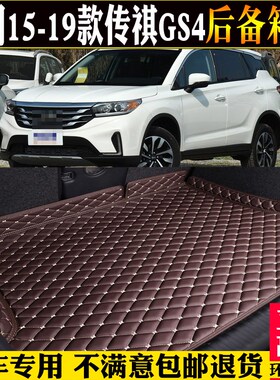 专用15/18/1k9款广汽传祺GS4后备箱垫全包围汽车尾箱垫子改装配件