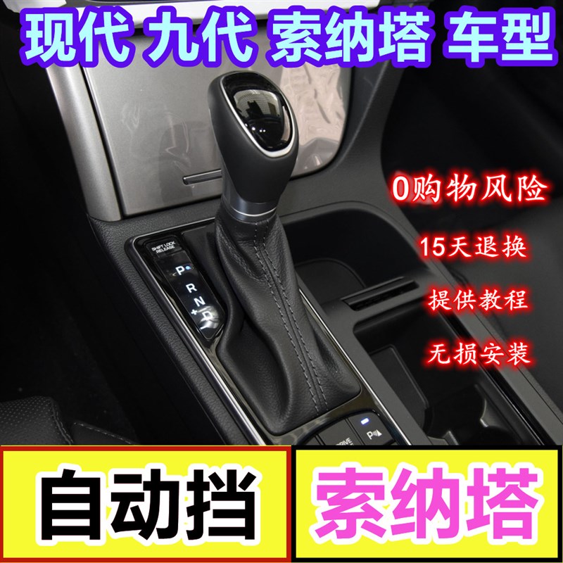 适配现代索纳塔九档把头索九排挡杆档H位换挡套挂挡手球变速防尘