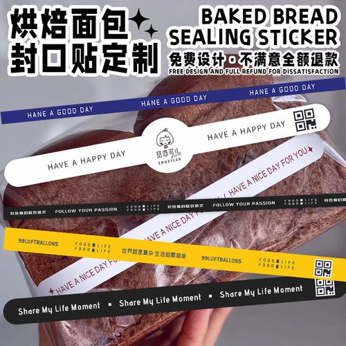 甜品面包腰封f贴纸定制蛋糕长条封口贴烘焙封条打包不干胶标签定