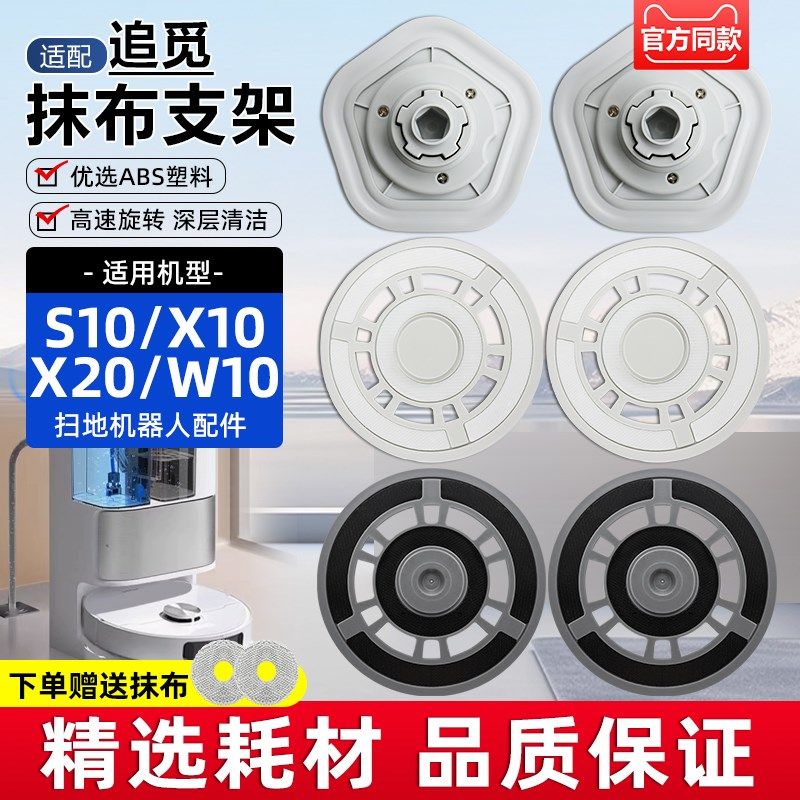 适配追觅扫地机配件S10/S20/X20/X10/W10s PRO拖抹布支架模块底座,生活电器,扫地机配件/耗材,淘宝优惠券,粉丝福利购,淘宝优惠卷