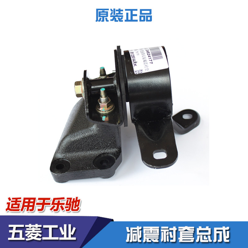 乐驰1.2变f速器安装减震脚垫 宝骏乐驰 1.0减震胶套 发动机机脚胶