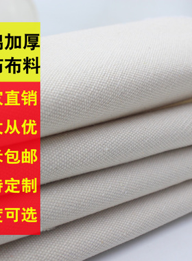 纯棉帆布白色老粗布凉席帆布布料耐磨工业帆布纯色纯棉加厚老帆布