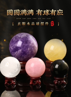 灵机麦玲玲2026年玄眼水晶球摆件紫I水晶黄水晶粉水晶办公室装饰