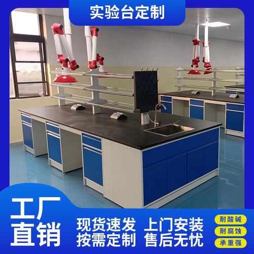 全钢实验台钢木PP理化板操作台工作台边台试验台桌化验室不锈钢