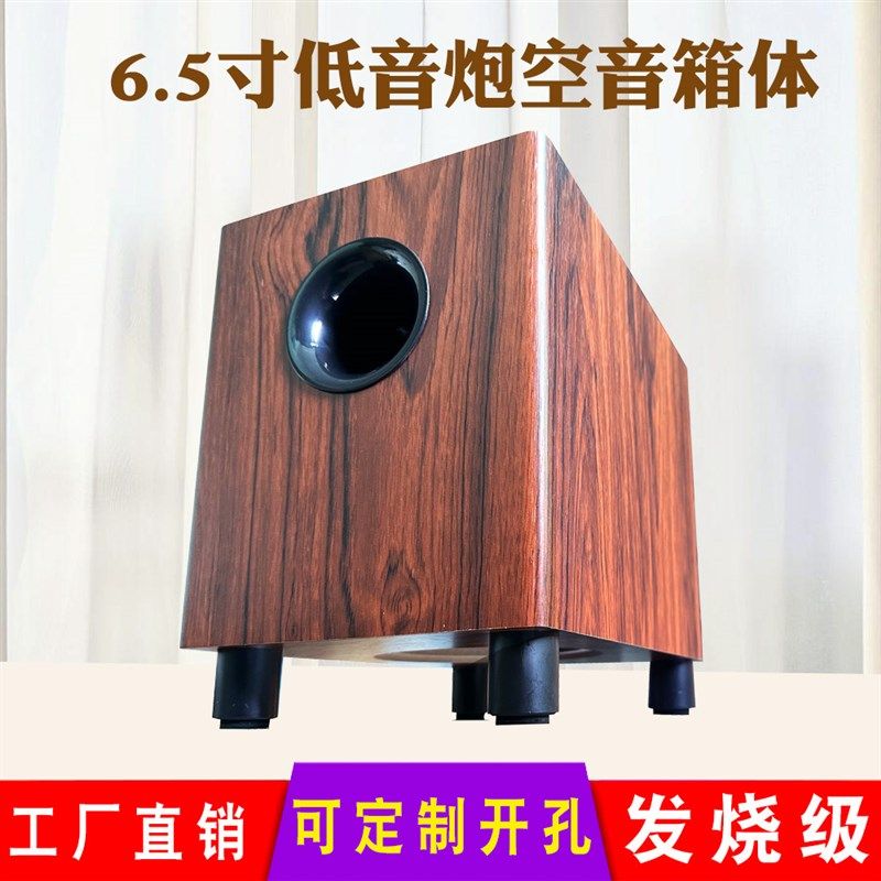 6.5寸低音炮空音箱体木质前倒相孔底部重低音喇叭汽车家用改装DIY
