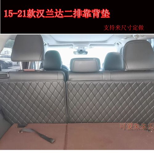 15-21款22-23款汉兰达靠背垫09-19款RAV4二排后靠背垫.后备保护垫