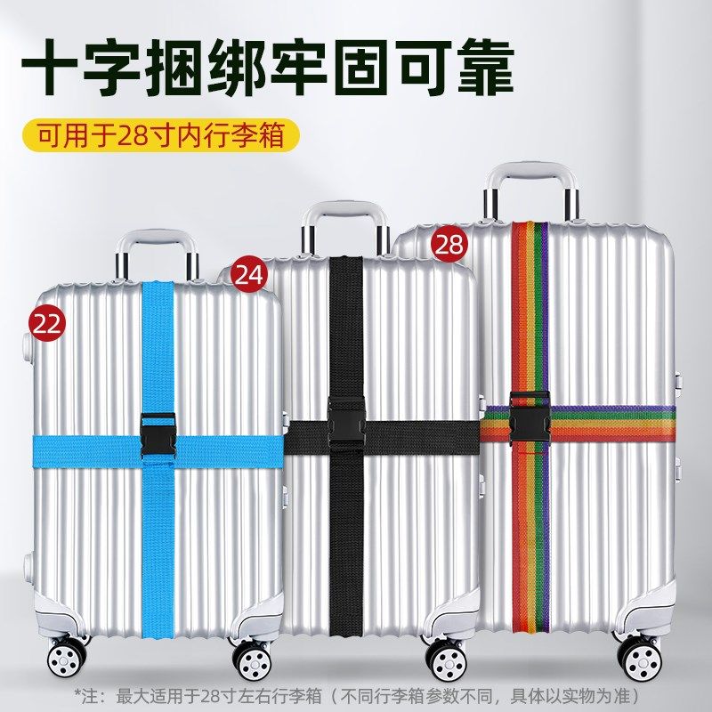 行李箱密码锁绑带十字打包带固定托运旅游箱保护束紧加固带捆绑绳,箱包皮具/热销女包/男包,包袋配件,淘宝优惠券,粉丝福利购,淘宝优惠卷