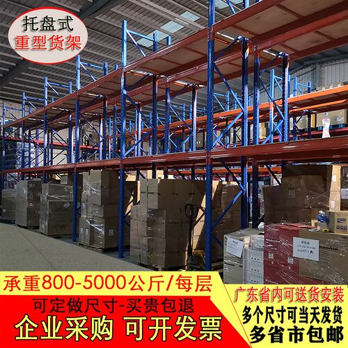 重型货架仓d库托盘高位架大型库房储物架工业板材承重货架加厚商