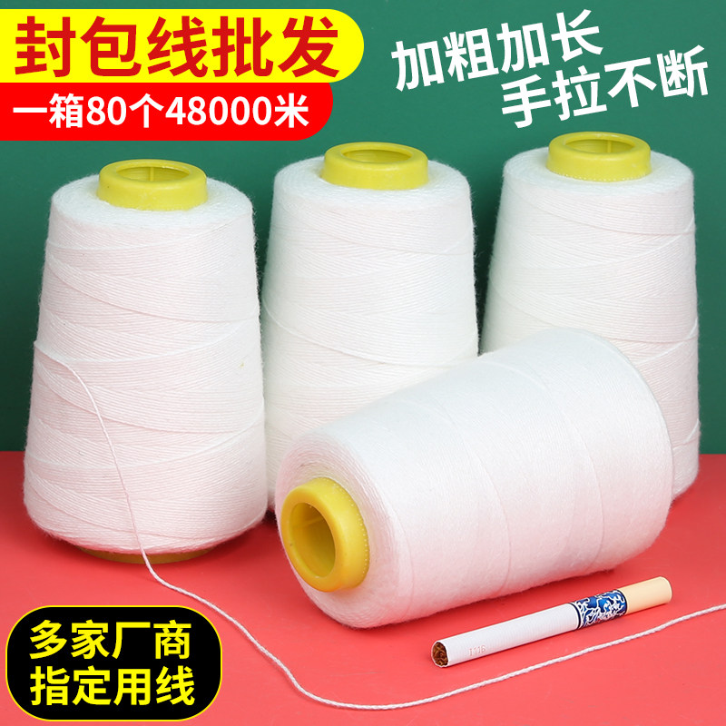 整箱手提式打包机线专用封包线编织袋封口线缝包机.封包机粗线